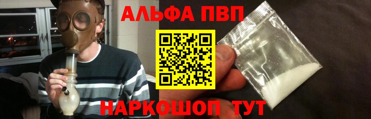 Alfa_PVP кристаллы Зерноград