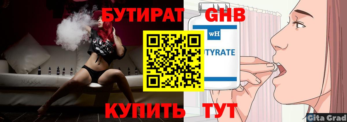 Зерноград  Бутират BDO 33%  Вход с VPN 