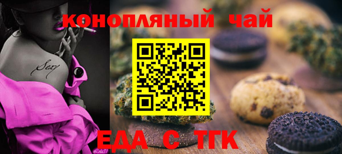 Зерноград  Печенье с ТГК марихуана  Вход с VPN 
