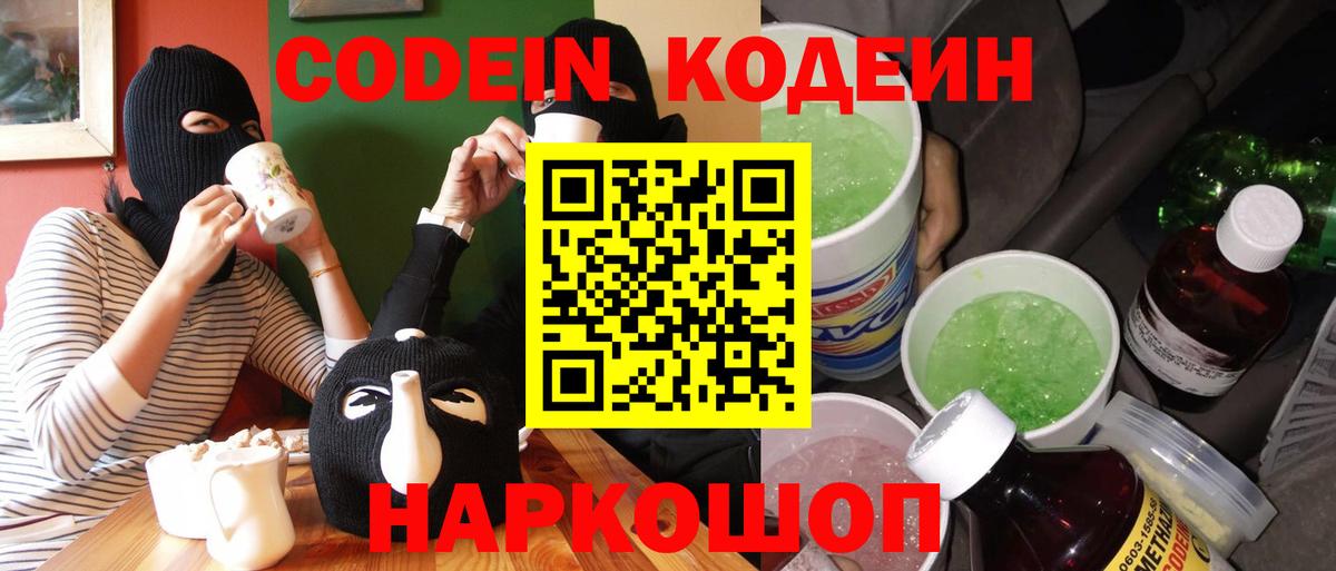 Кодеиновый сироп Lean напиток Lean (лин)  Codein напиток Lean (лин)  Зерноград  Вход с VPN 