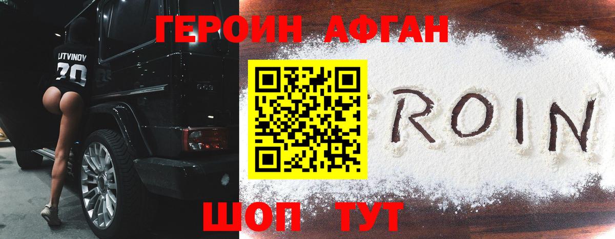 Героин хмурый Зерноград