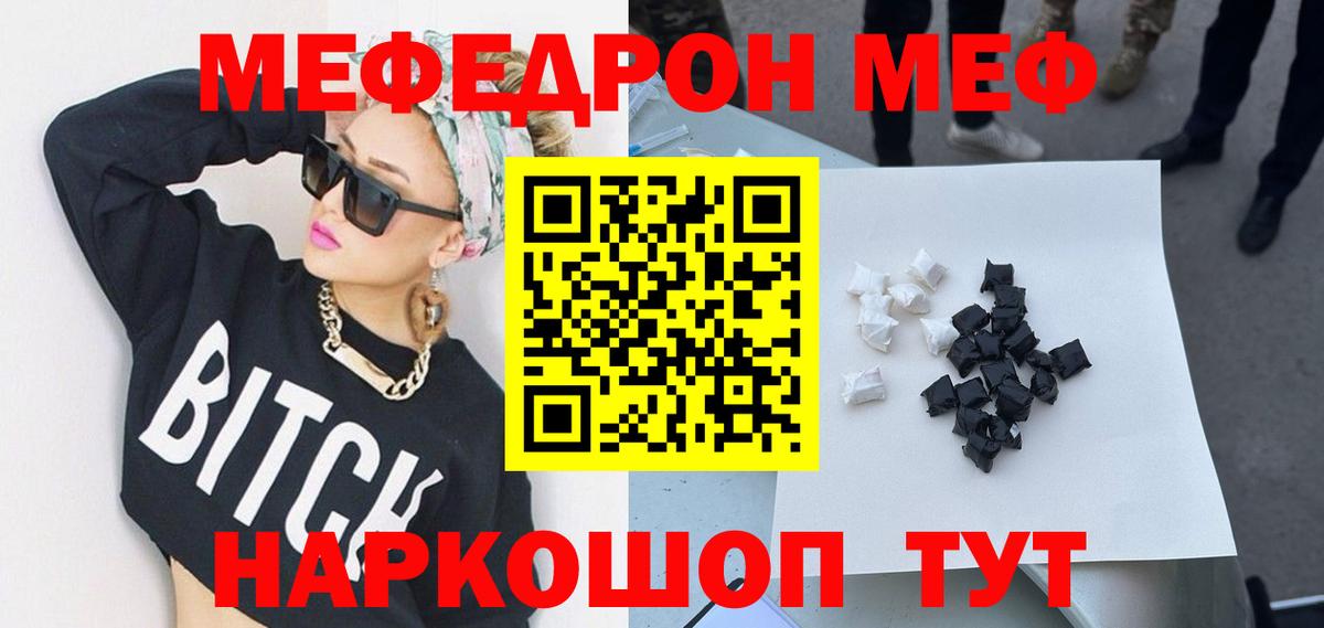 Мефедрон мяу мяу  Мефедрон  дарнет шоп  МЕФ  Зерноград  Меф мука  Вход с VPN 