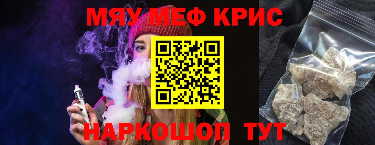 Меф мяу мяу  Зерноград