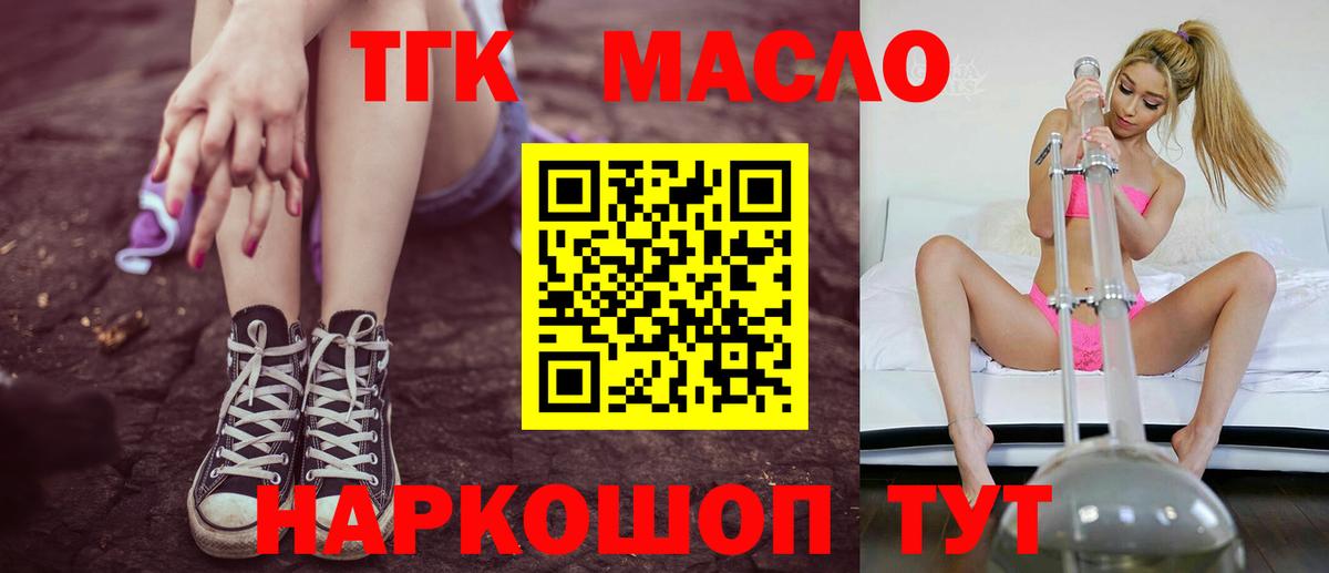 Дистиллят ТГК THC oil Зерноград